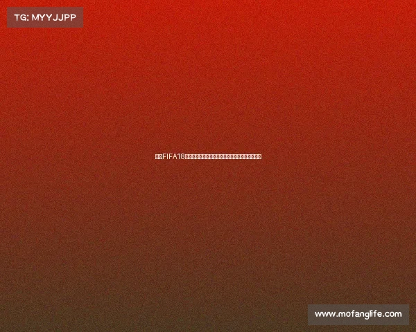单机FIFA18世界杯更新全解析与玩法升级指南深度体验攻略版 单机FIFA18世界杯更新全解析与玩法升级指南深度体验攻略版